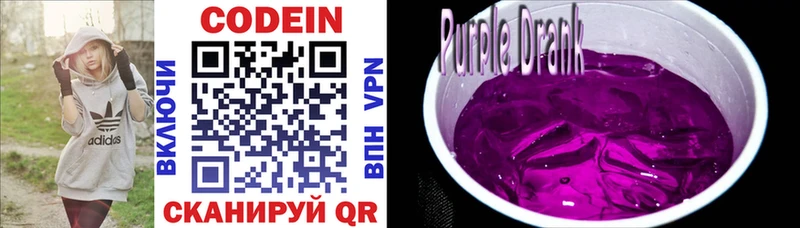 Кодеин Purple Drank  Зима 